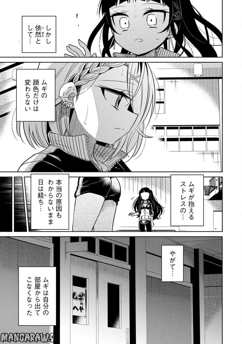 僕は君たちを支配する - 第34話 - Page 9