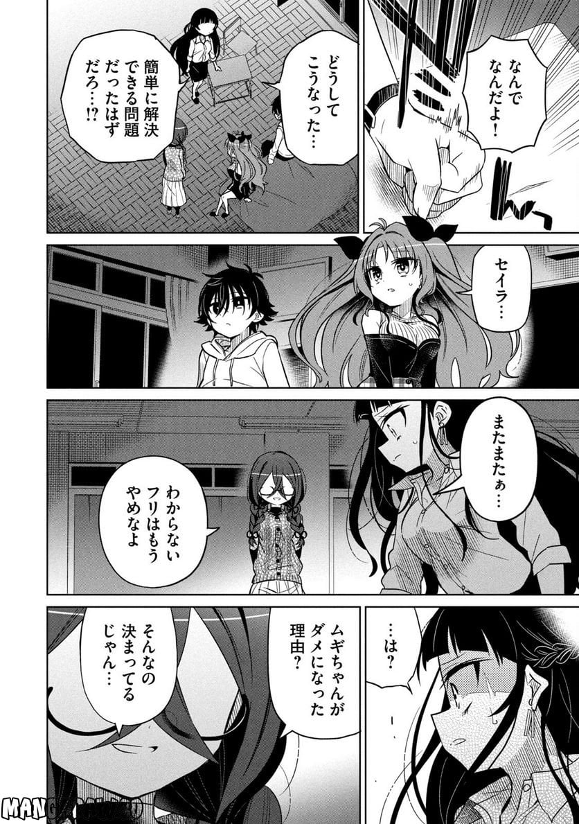 僕は君たちを支配する - 第34話 - Page 10