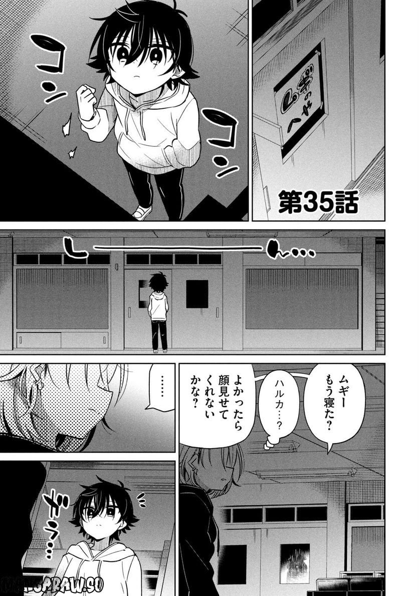 僕は君たちを支配する 第35話 - Trang 1