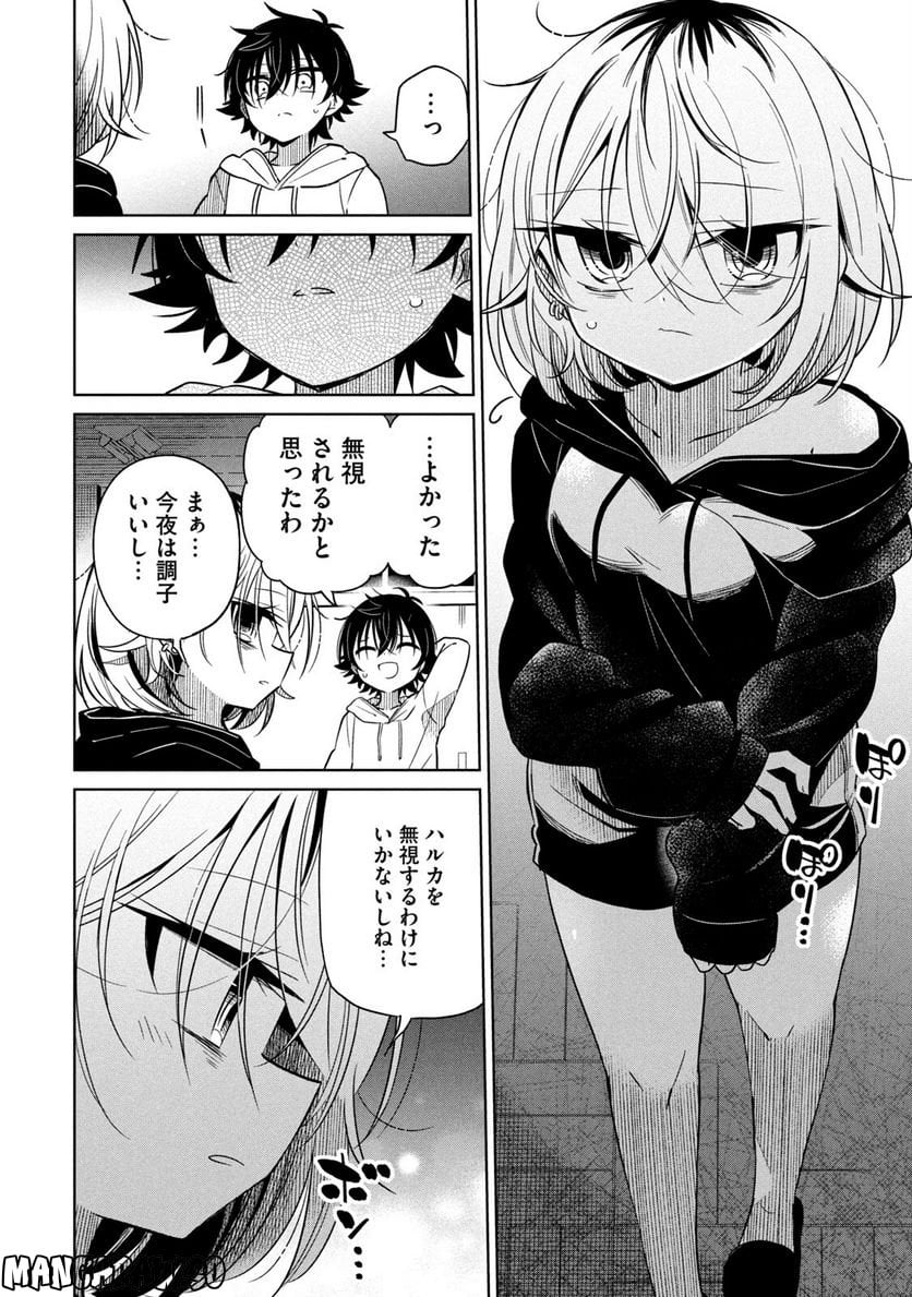 僕は君たちを支配する 第35話 - Trang 2
