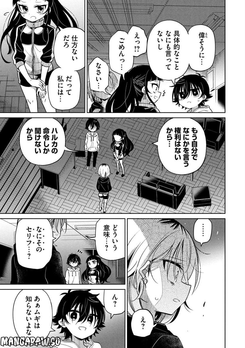 僕は君たちを支配する 第35話 - Trang 11