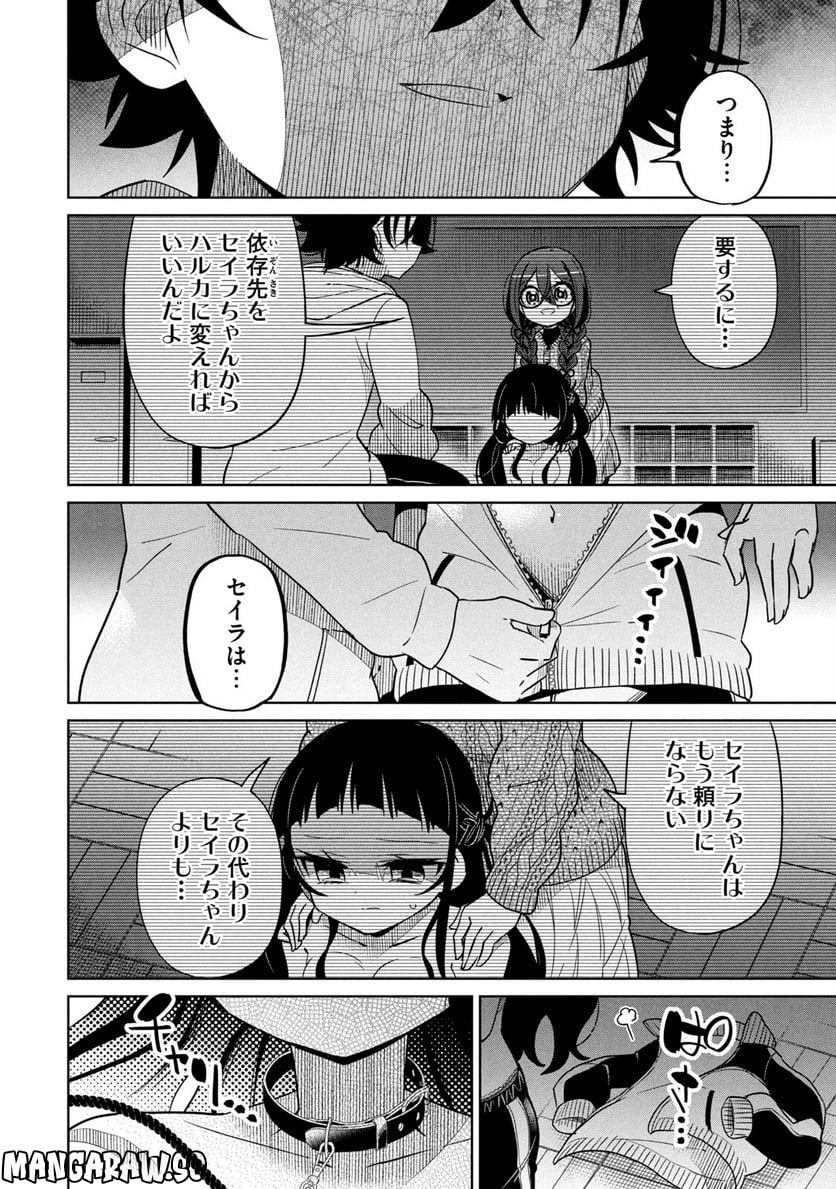 僕は君たちを支配する 第35話 - Trang 12