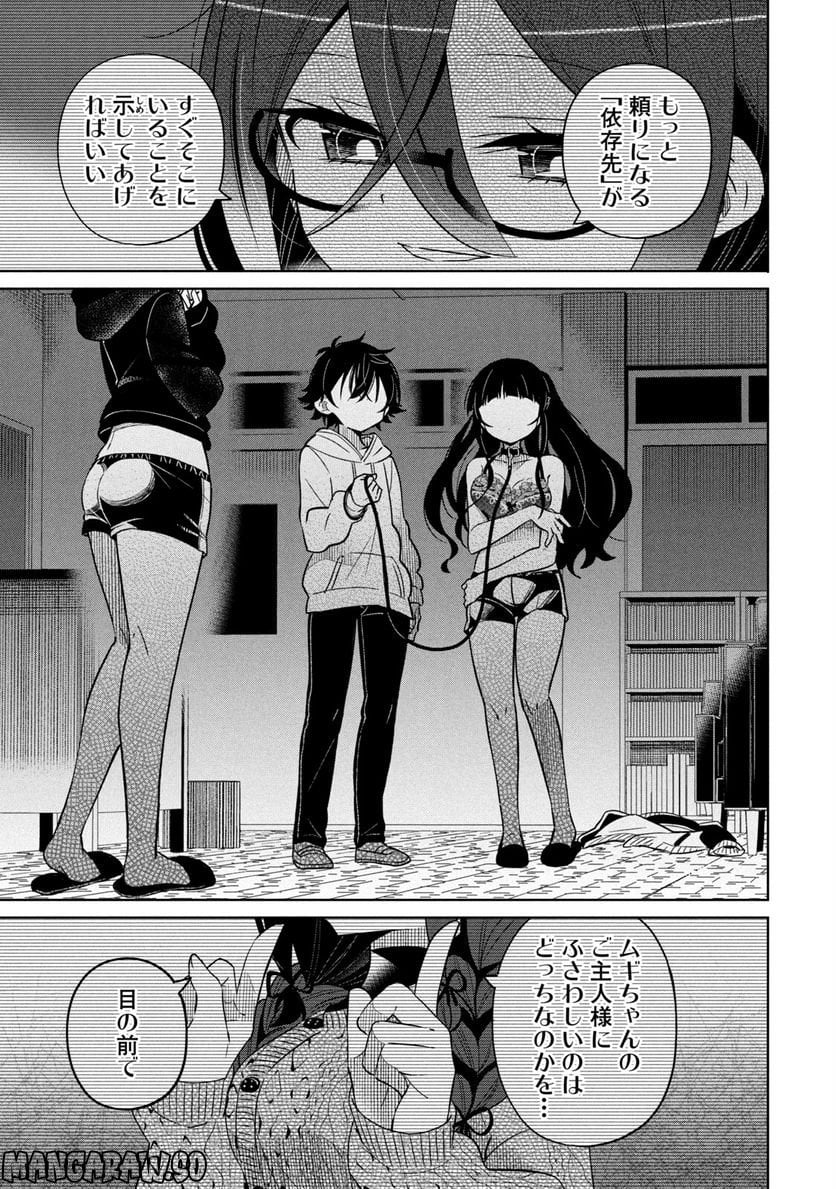 僕は君たちを支配する 第35話 - Trang 13