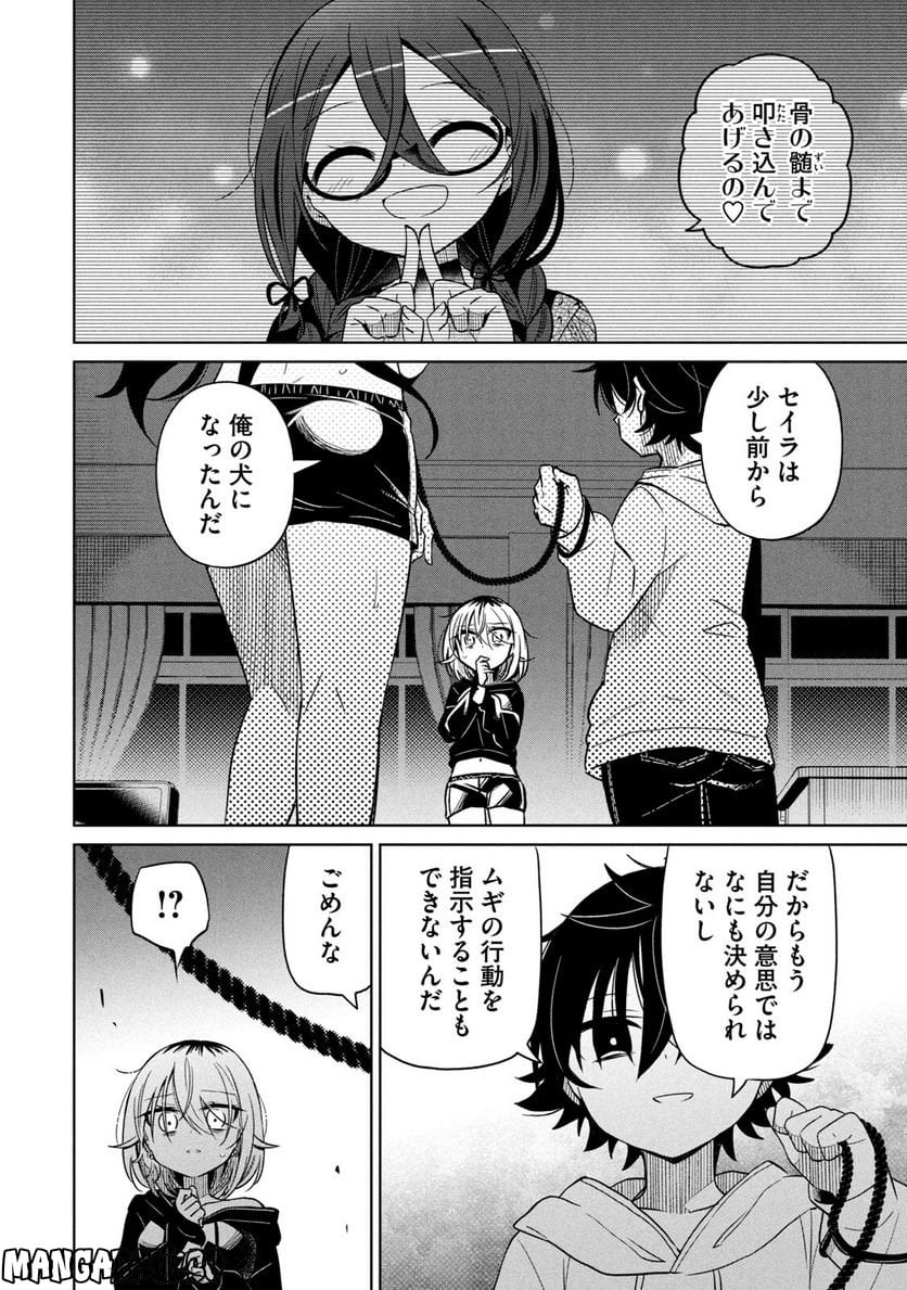僕は君たちを支配する 第35話 - Trang 14