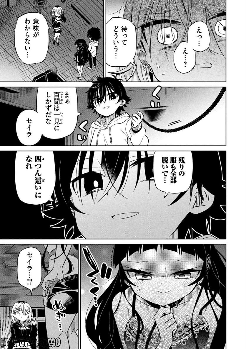 僕は君たちを支配する 第35話 - Trang 15