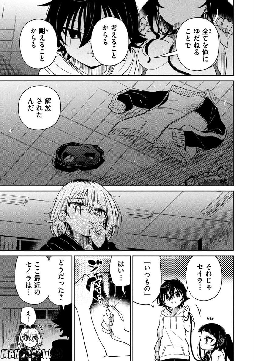 僕は君たちを支配する 第35話 - Trang 17