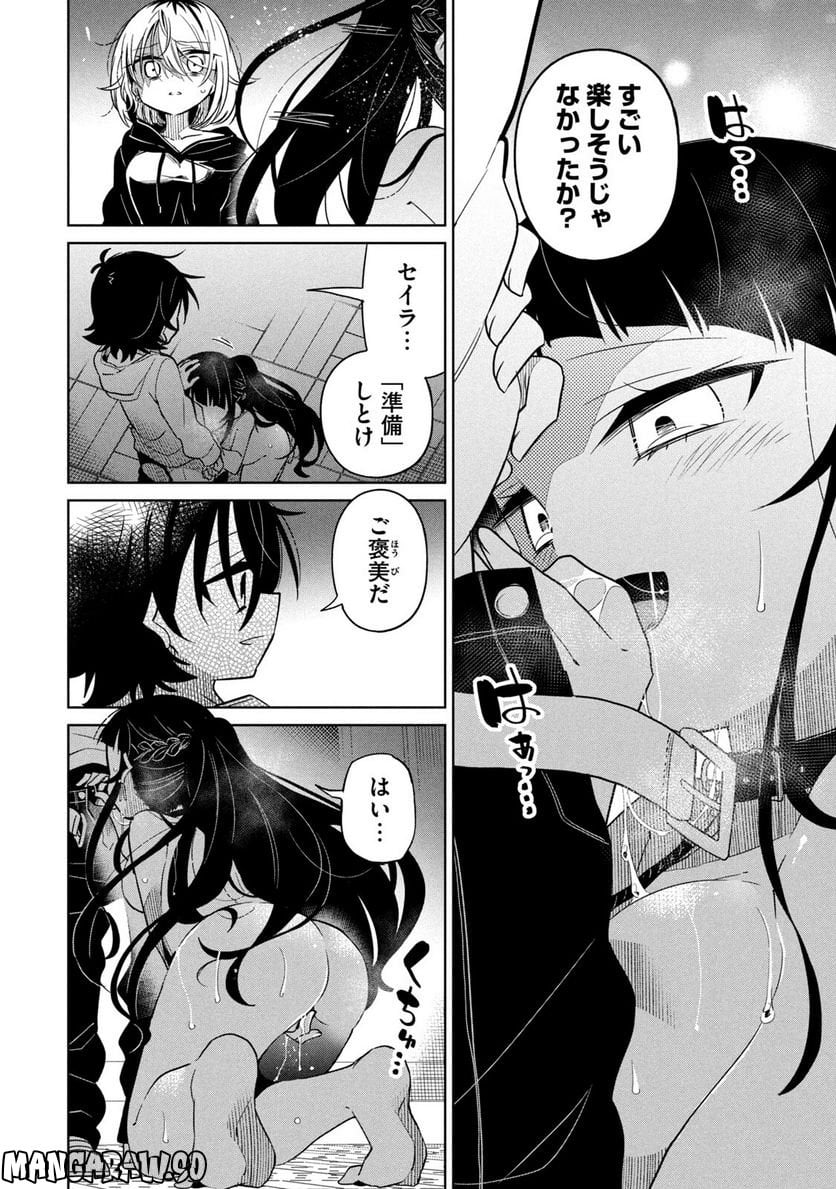 僕は君たちを支配する 第35話 - Trang 18