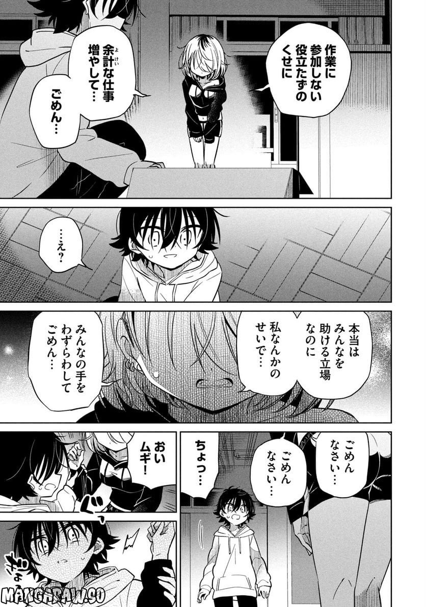 僕は君たちを支配する 第35話 - Trang 5