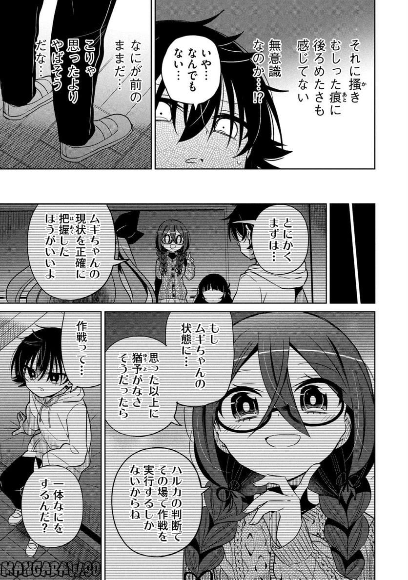 僕は君たちを支配する 第35話 - Trang 7