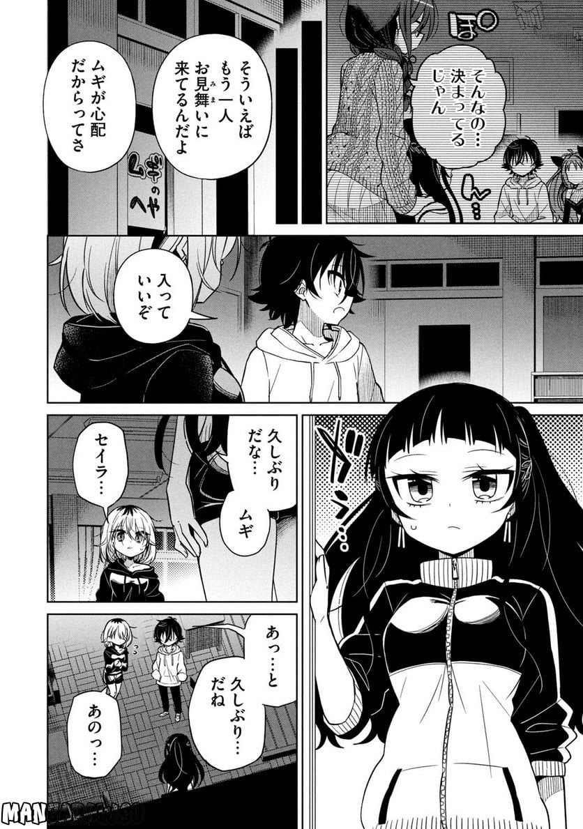 僕は君たちを支配する 第35話 - Trang 8