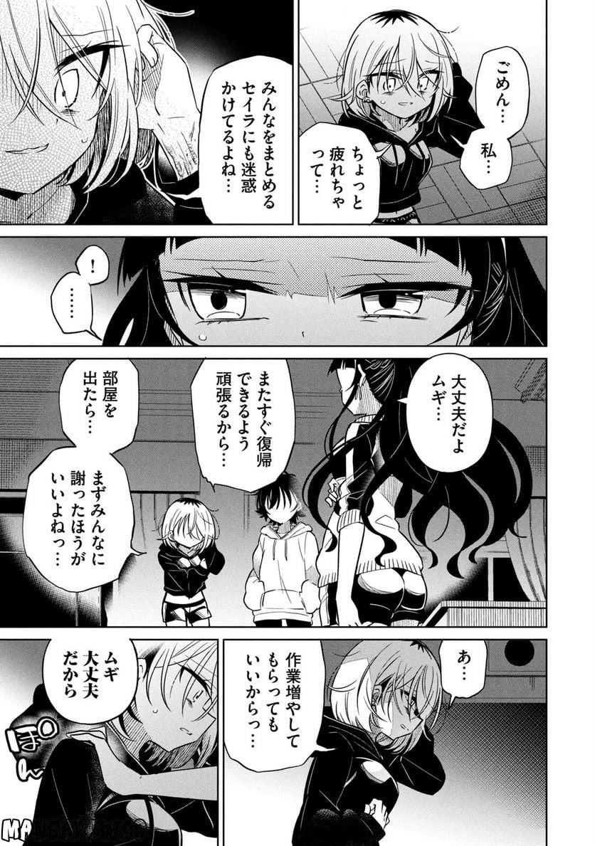 僕は君たちを支配する 第35話 - Trang 9