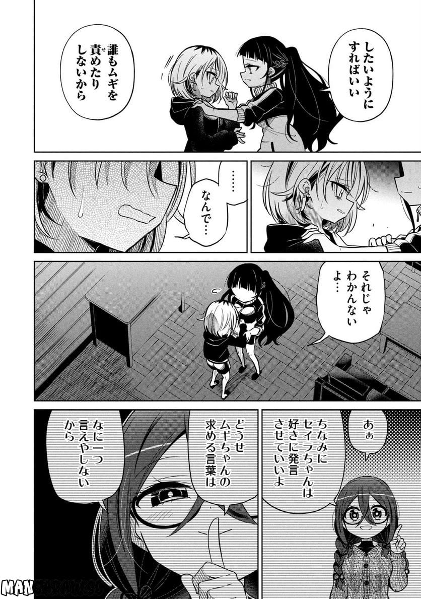 僕は君たちを支配する 第35話 - Trang 10