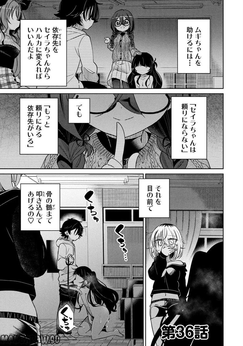 僕は君たちを支配する 第36話 - Trang 1