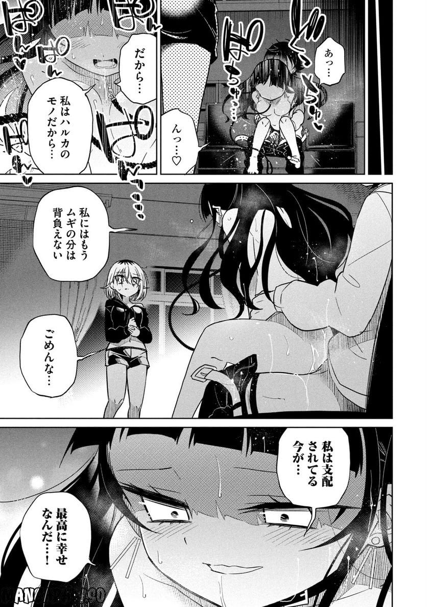 僕は君たちを支配する 第36話 - Trang 11
