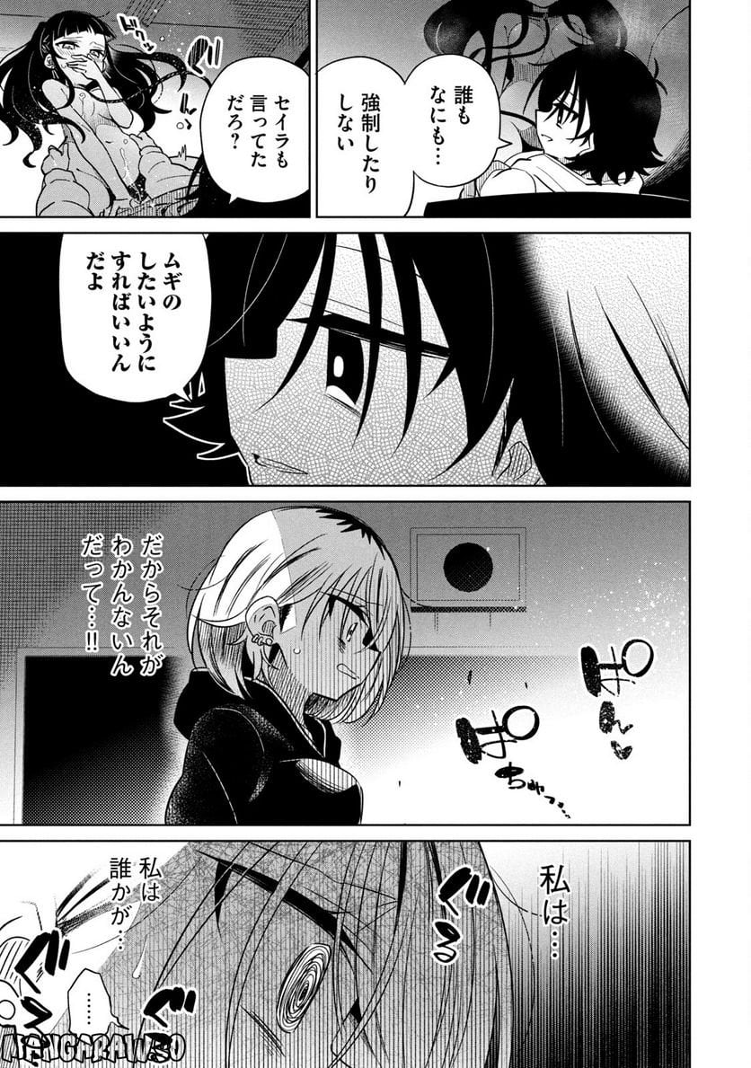 僕は君たちを支配する 第36話 - Trang 15