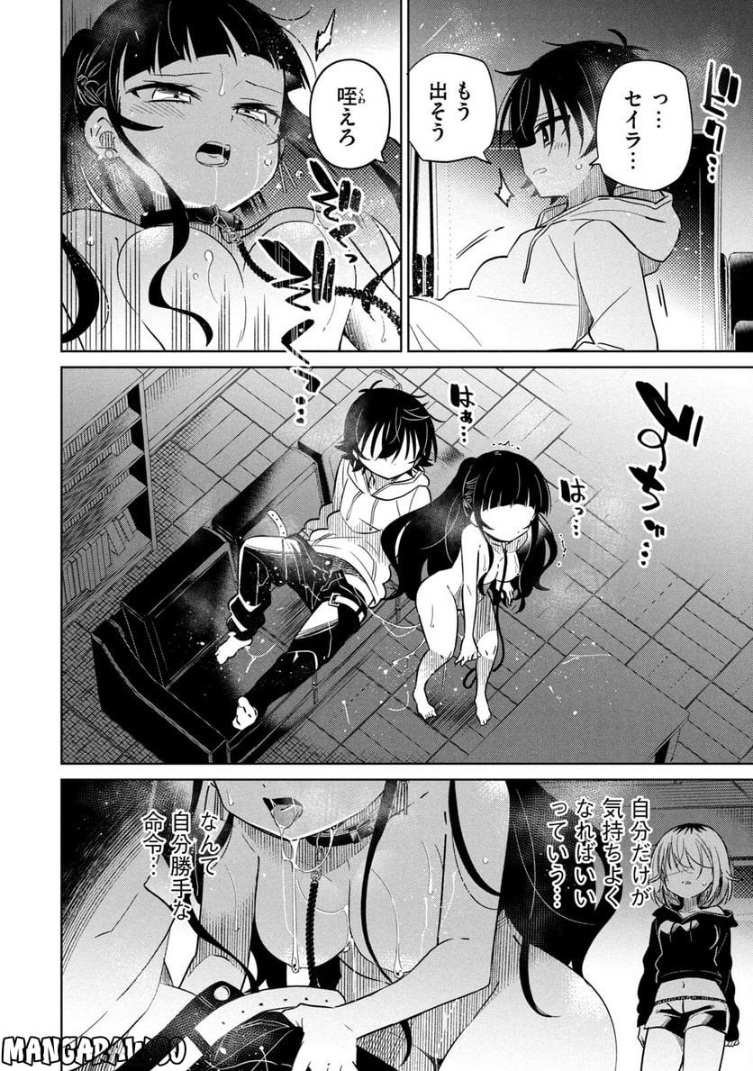 僕は君たちを支配する 第36話 - Trang 16