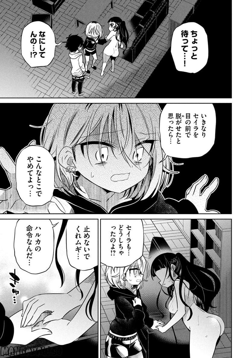 僕は君たちを支配する 第36話 - Trang 3