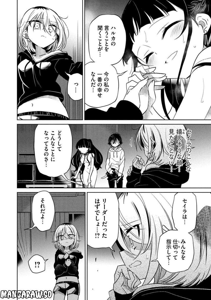 僕は君たちを支配する 第36話 - Trang 4