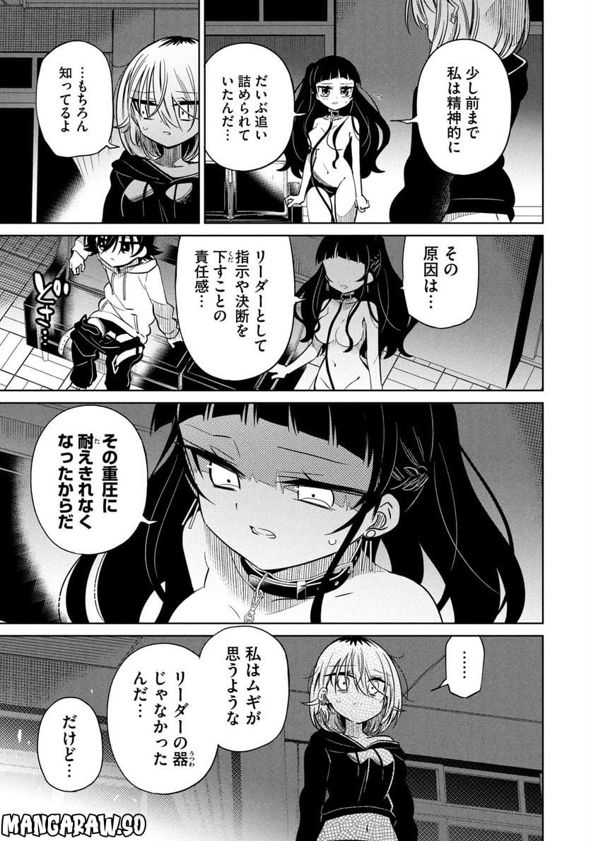 僕は君たちを支配する 第36話 - Trang 5