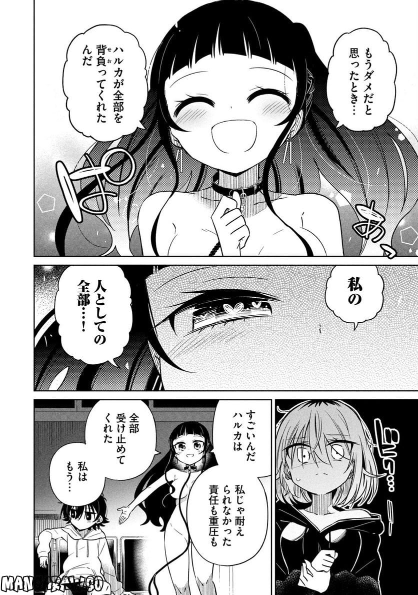 僕は君たちを支配する 第36話 - Trang 6