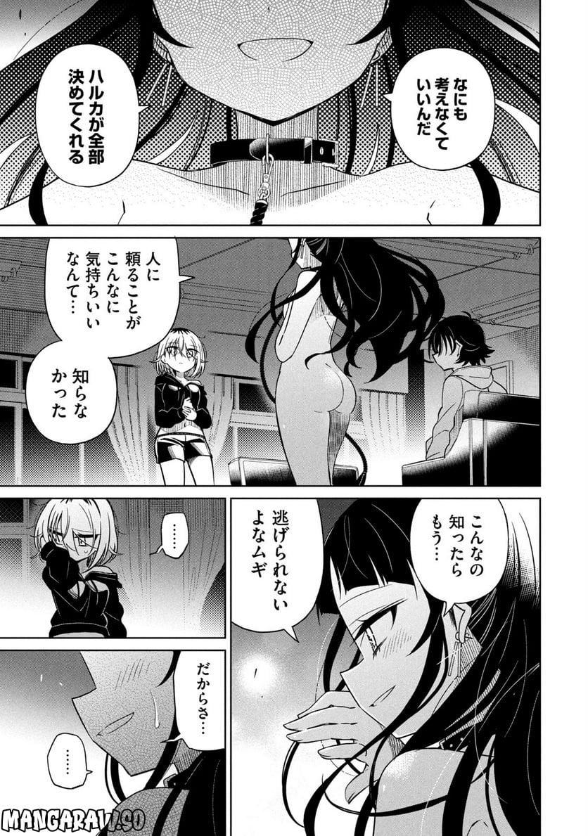 僕は君たちを支配する 第36話 - Trang 7