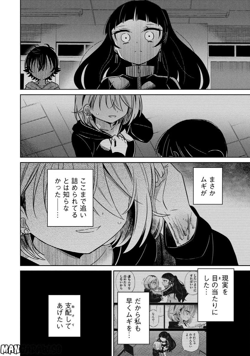 僕は君たちを支配する 第36話 - Trang 10