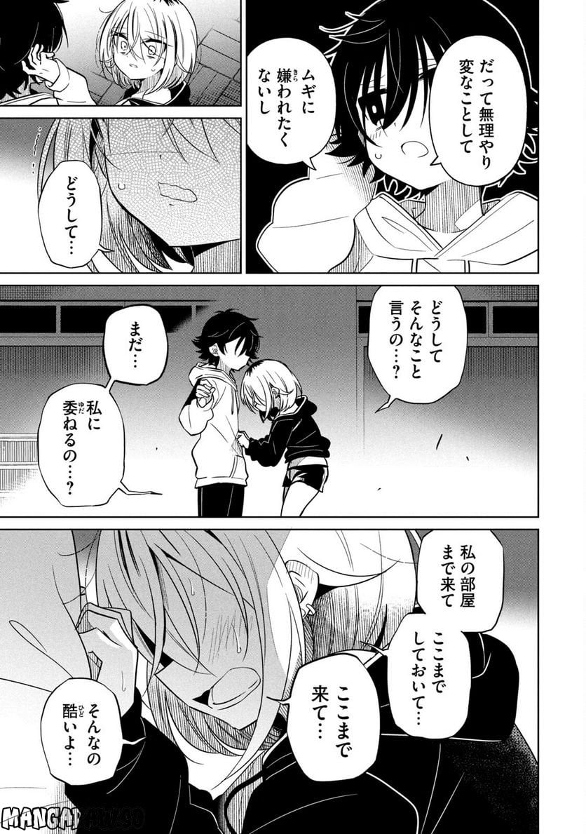 僕は君たちを支配する - 第37話 - Page 11