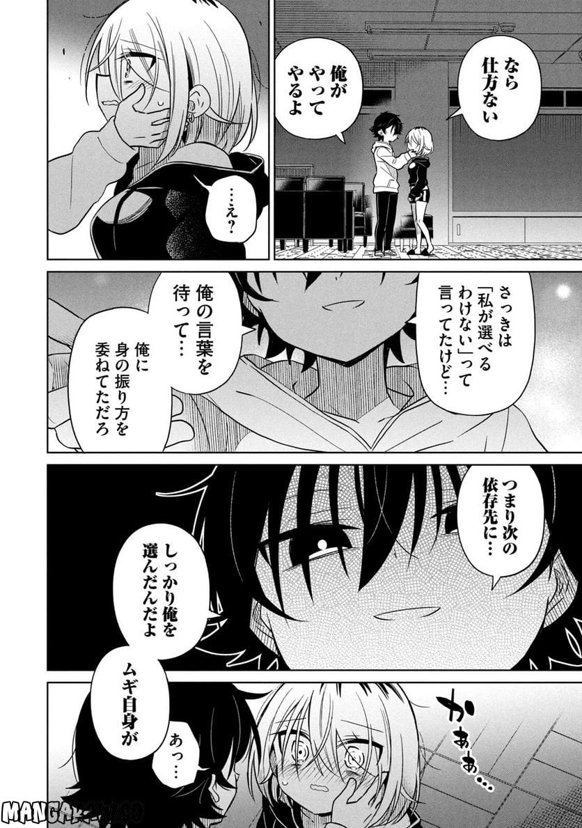 僕は君たちを支配する - 第37話 - Page 16