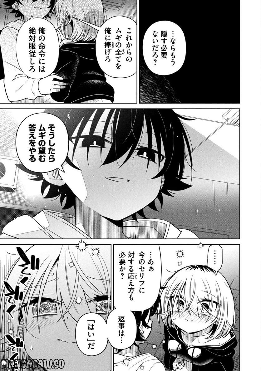 僕は君たちを支配する - 第37話 - Page 17