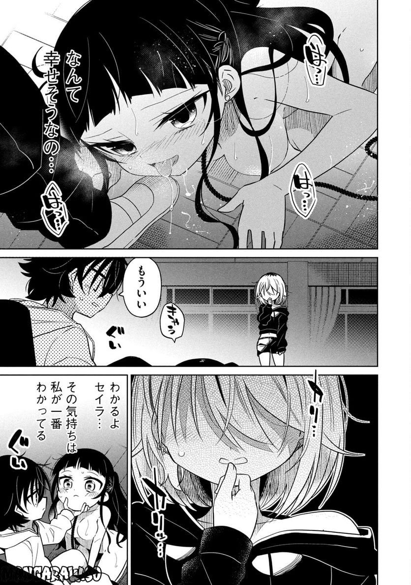 僕は君たちを支配する - 第37話 - Page 5