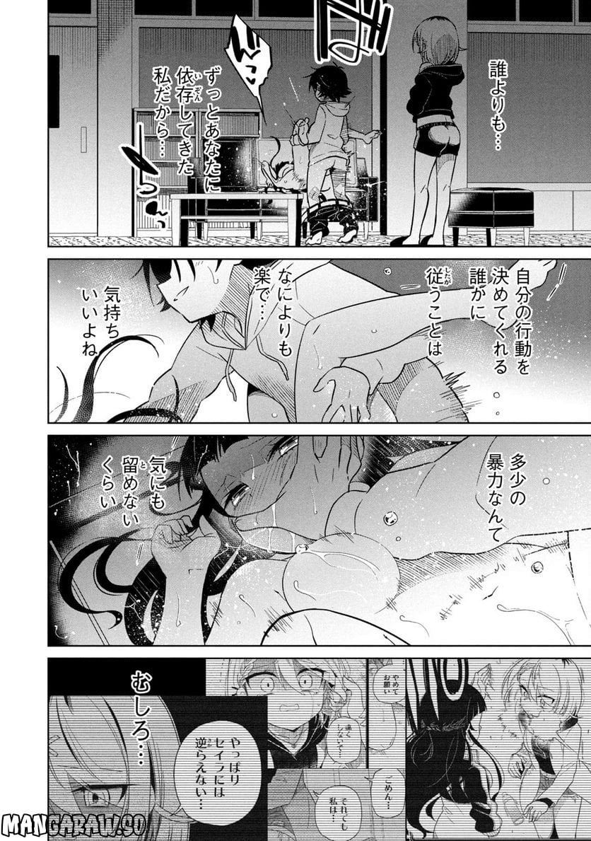 僕は君たちを支配する - 第37話 - Page 6