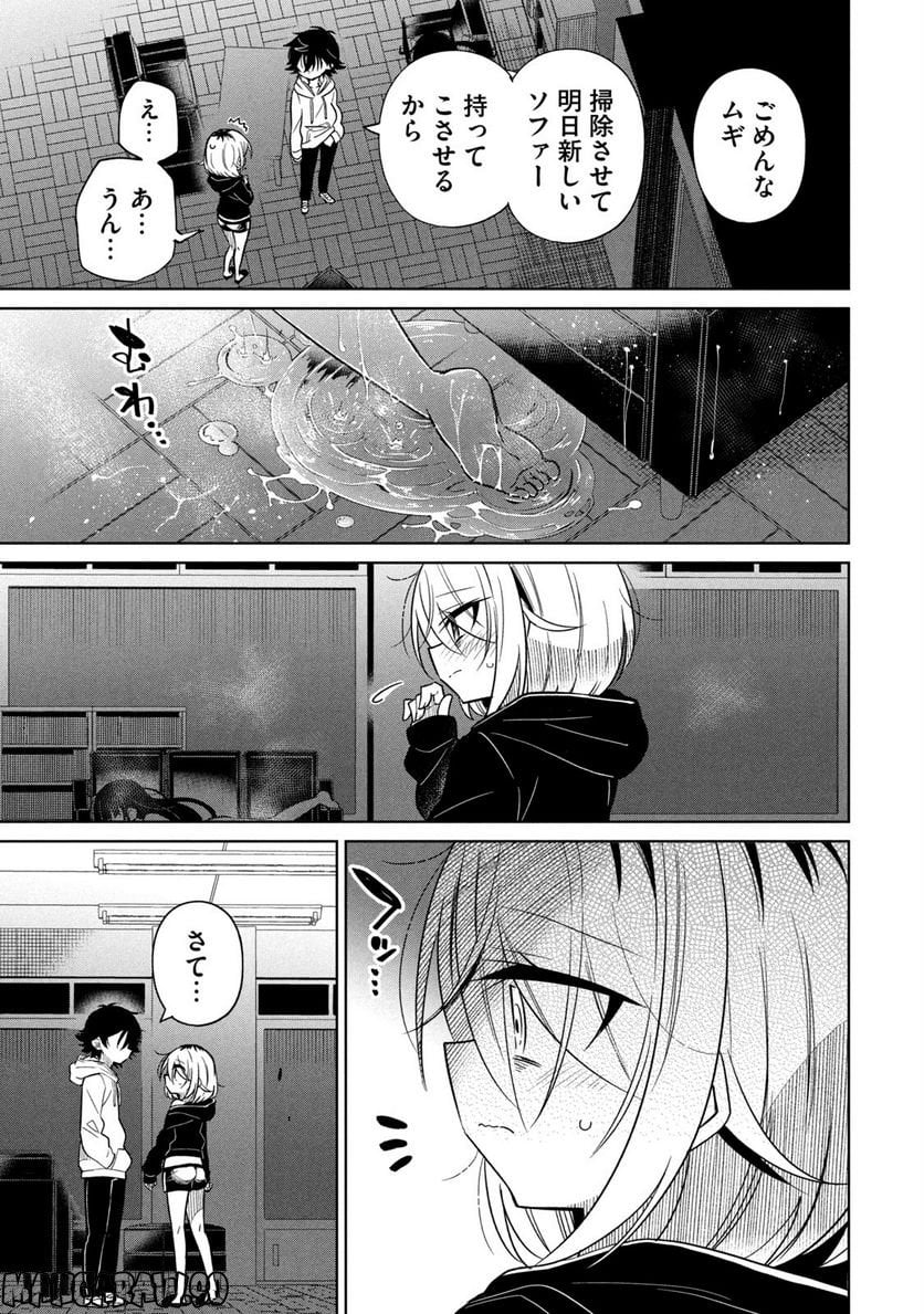 僕は君たちを支配する - 第37話 - Page 9