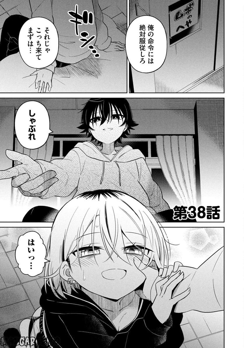 僕は君たちを支配する 第38話 - Trang 1