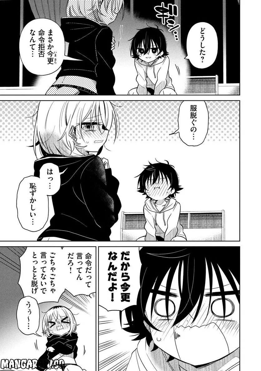 僕は君たちを支配する 第38話 - Trang 11