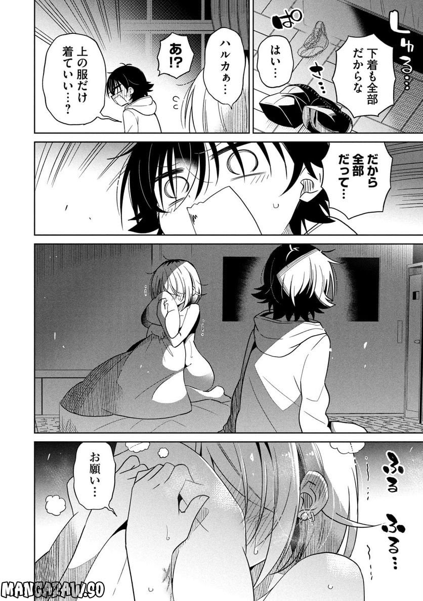 僕は君たちを支配する 第38話 - Trang 12