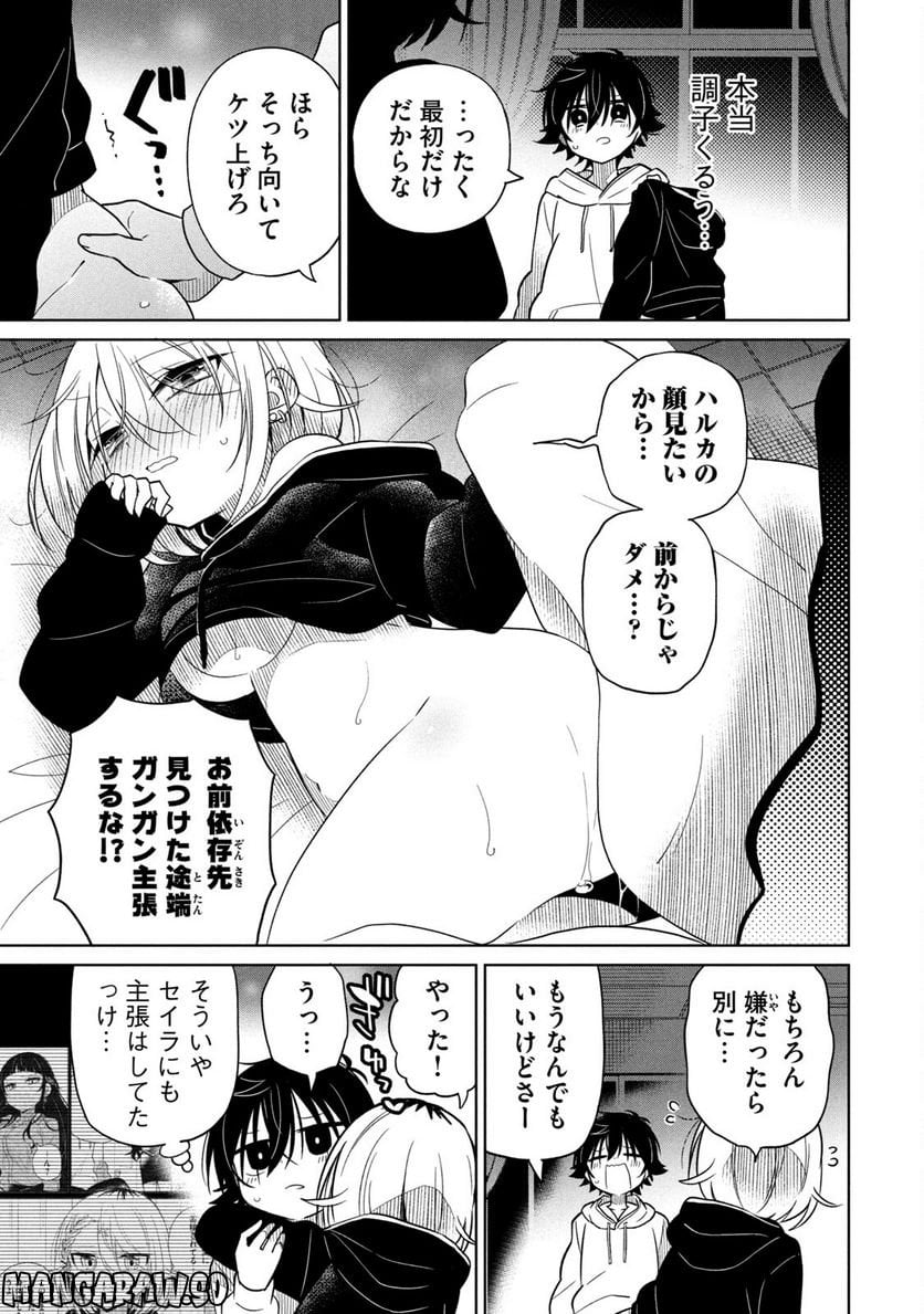 僕は君たちを支配する 第38話 - Trang 13