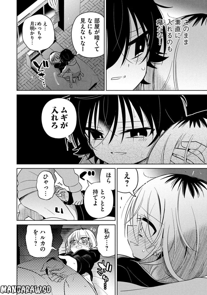 僕は君たちを支配する 第38話 - Trang 14