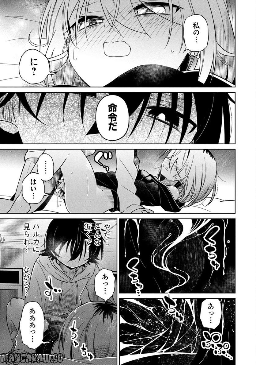 僕は君たちを支配する 第38話 - Trang 15