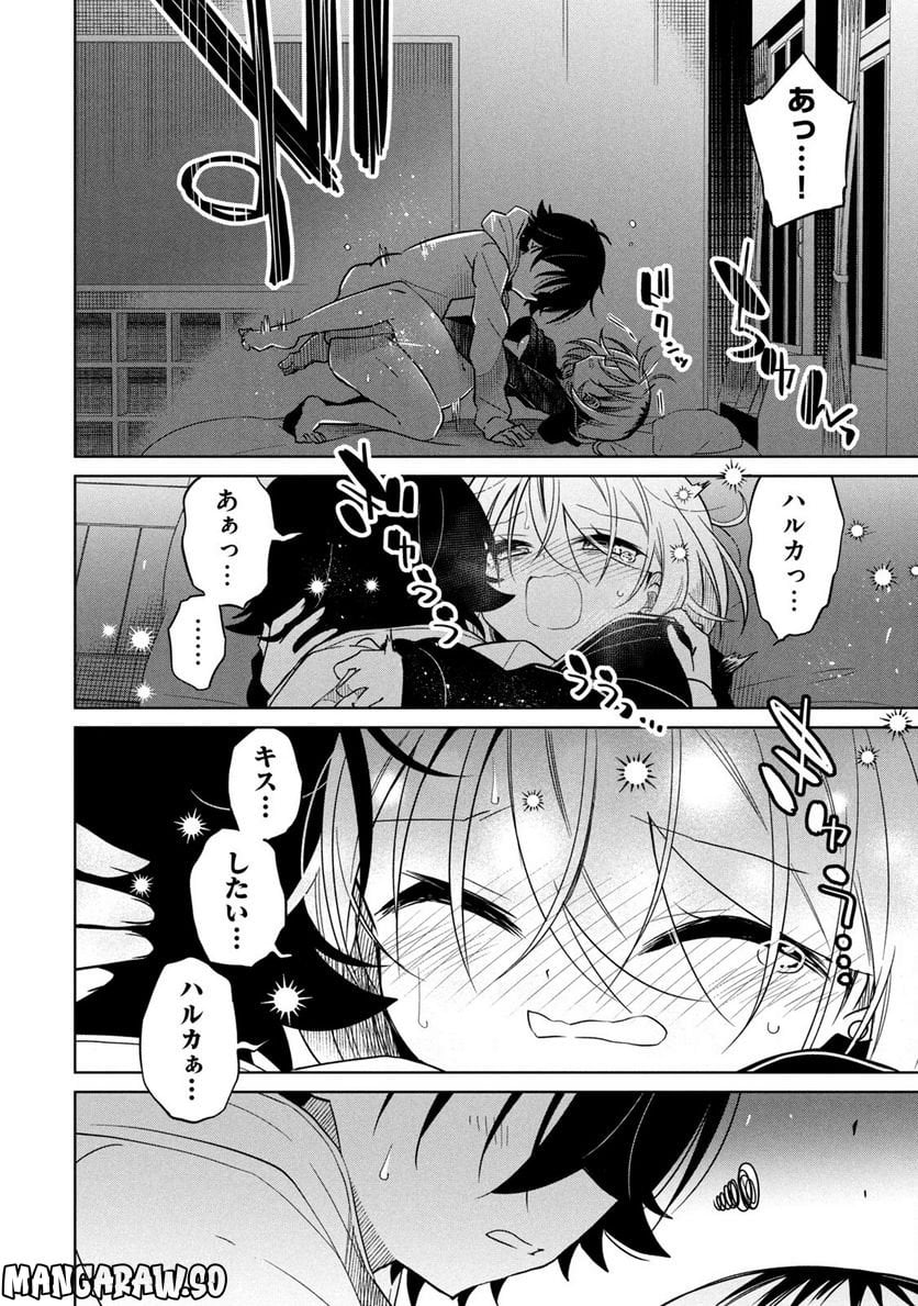 僕は君たちを支配する 第38話 - Trang 16