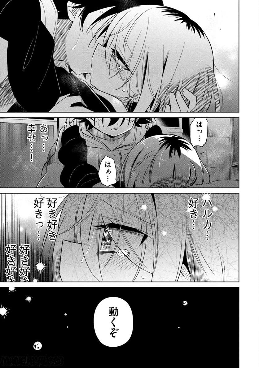 僕は君たちを支配する 第38話 - Trang 17