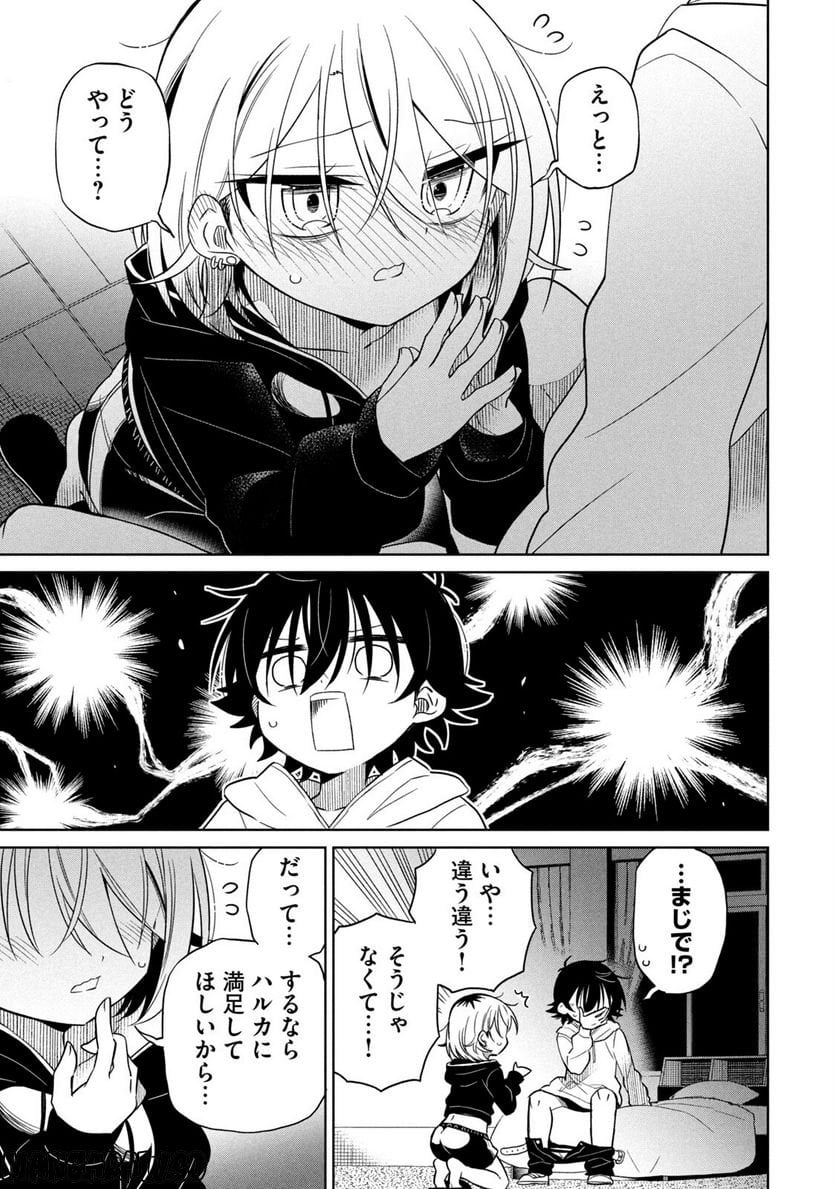 僕は君たちを支配する 第38話 - Trang 3