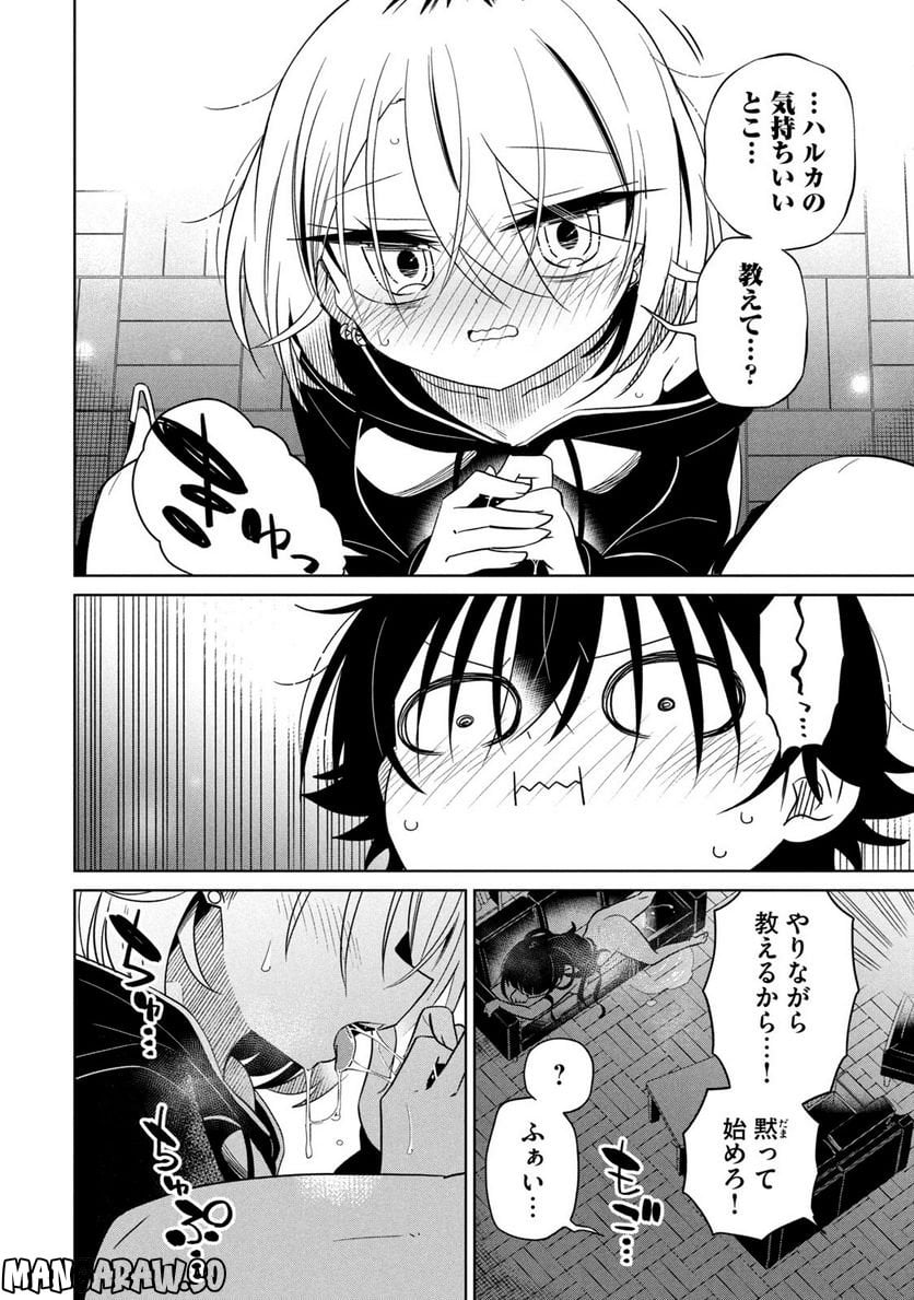 僕は君たちを支配する 第38話 - Trang 4