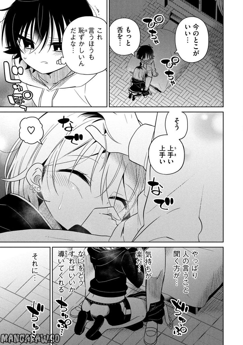 僕は君たちを支配する 第38話 - Trang 5