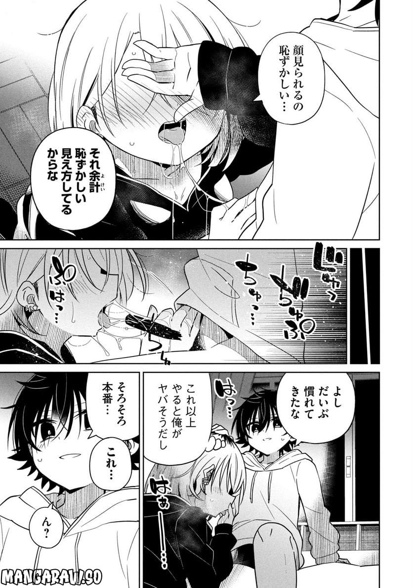 僕は君たちを支配する 第38話 - Trang 7