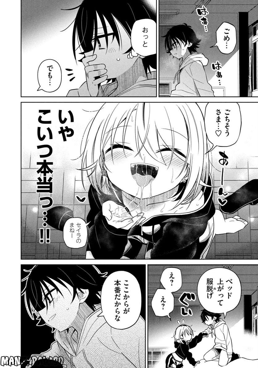 僕は君たちを支配する 第38話 - Trang 10