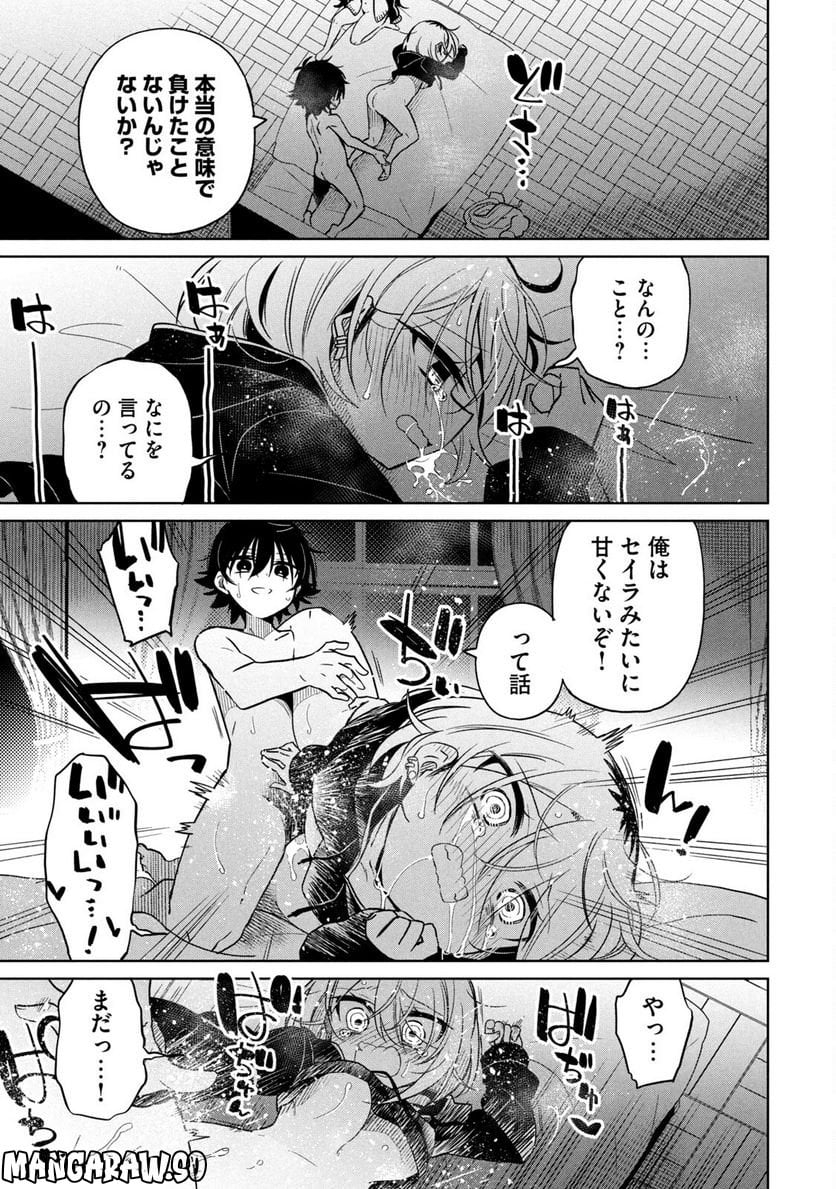 僕は君たちを支配する - 第39話 - Page 13