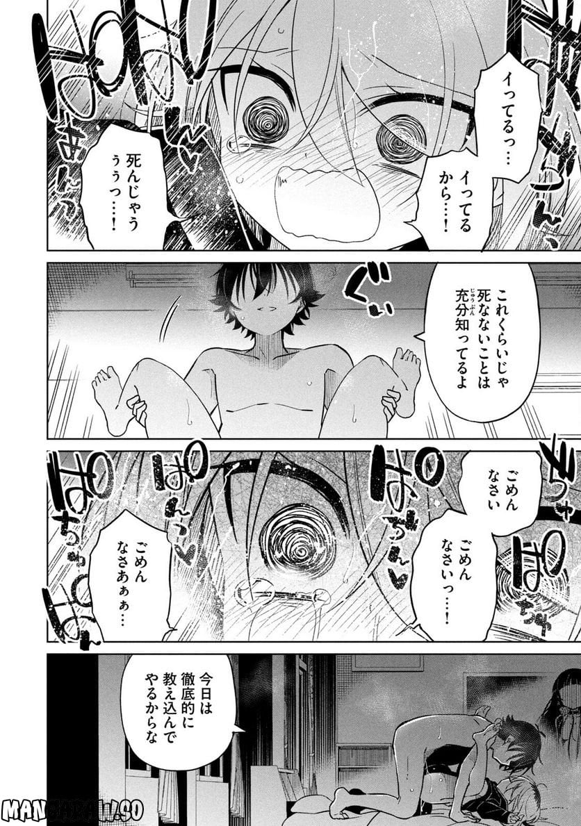 僕は君たちを支配する - 第39話 - Page 14