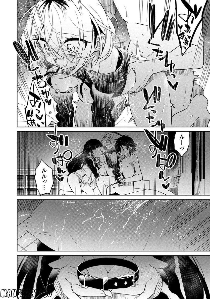 僕は君たちを支配する - 第39話 - Page 16