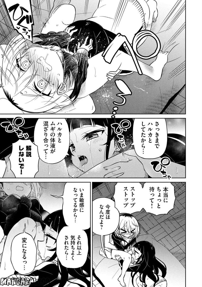 僕は君たちを支配する - 第39話 - Page 9