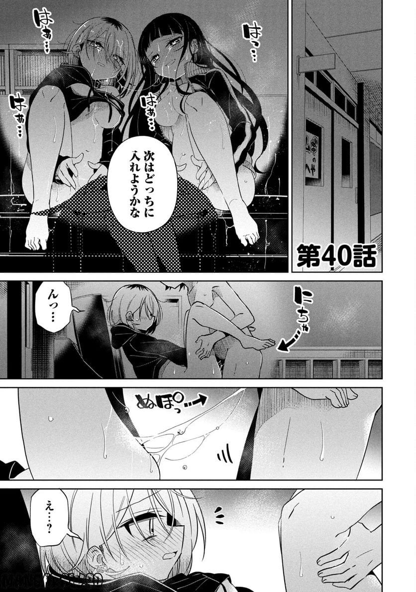僕は君たちを支配する 第40話 - Trang 1